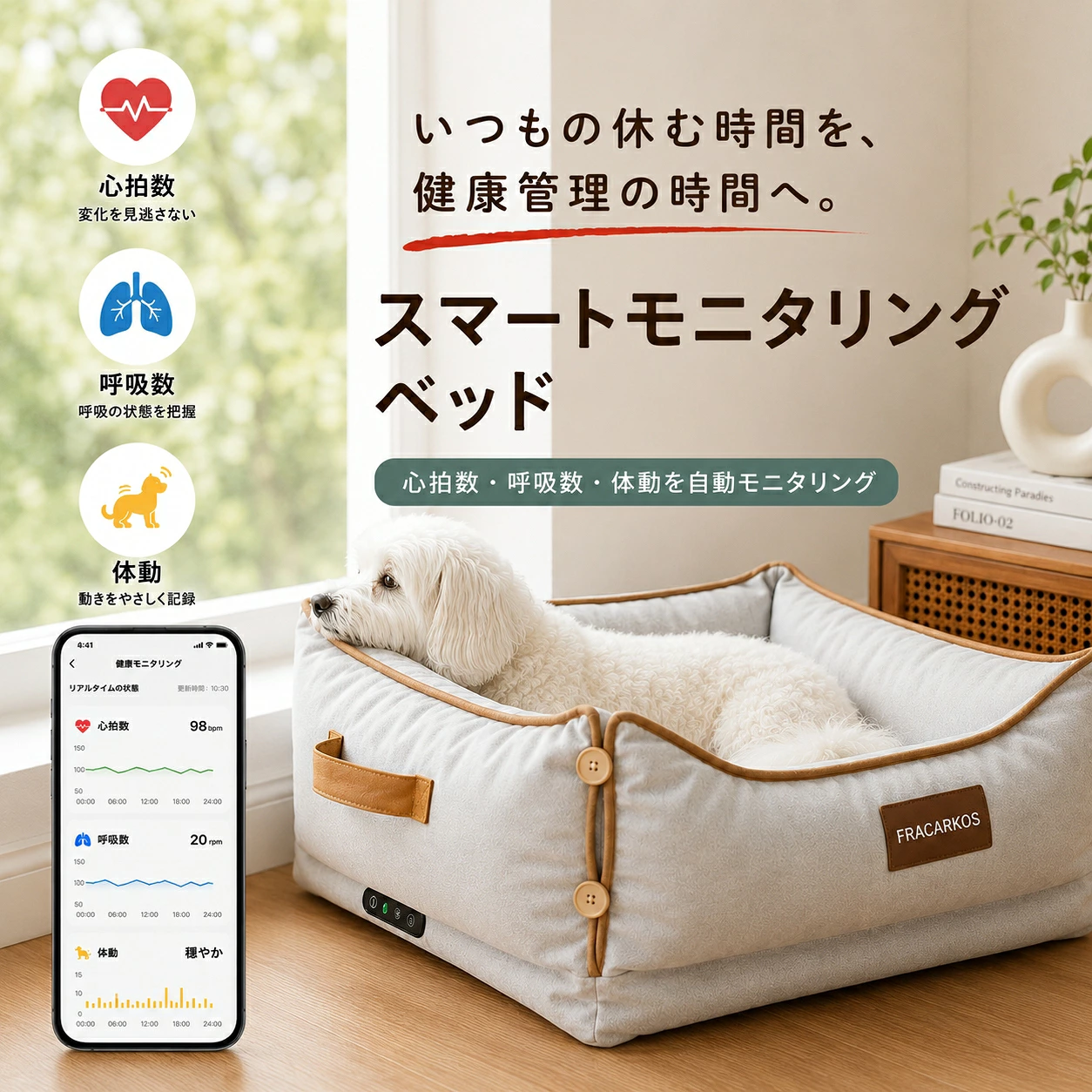犬用ベッド L ペットベッド 介護用ベッド 心拍数 呼吸数 体動を自動モニタリング スマートペットベッド アプリ連携 ペット見守り シニア犬 老犬 中型犬 S/M/L
